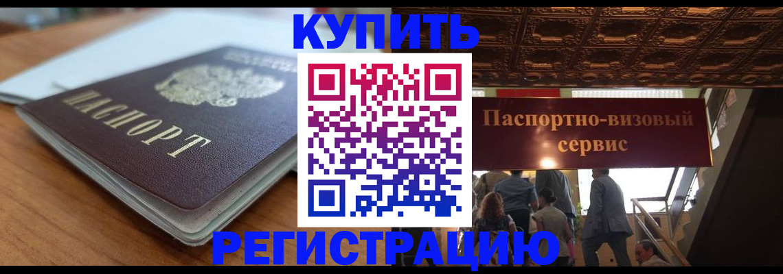 временная регистрация для школы в Цивильске